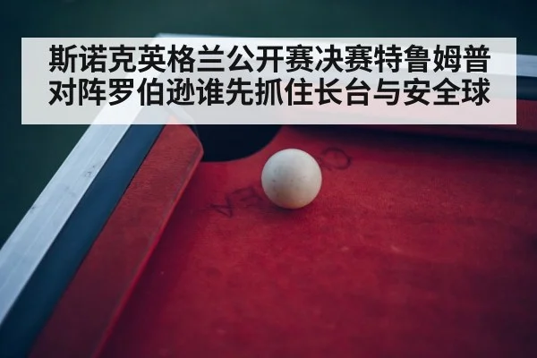 snooker tournament arena